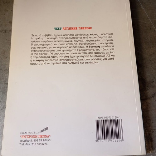 Test Agglikis Glossas book for bank and public exams