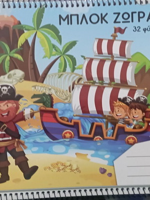 Pirates Drawing Pad Extra 32 Sheets 22x32cm new