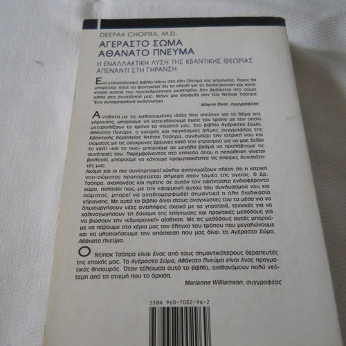 Agerasto Soma Athanato Pneuma book used
