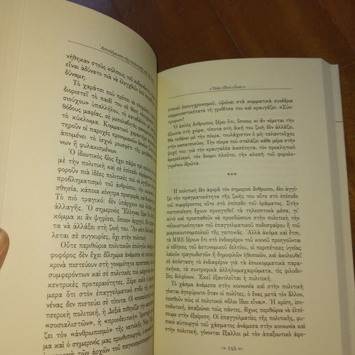 Kommatokratia book by Christos Giannaras, history