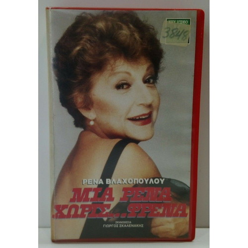 VHS Mia Rena Horis... Frena used, comedy