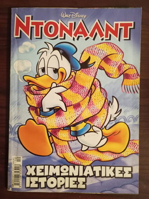 Donald comic issue 121 used