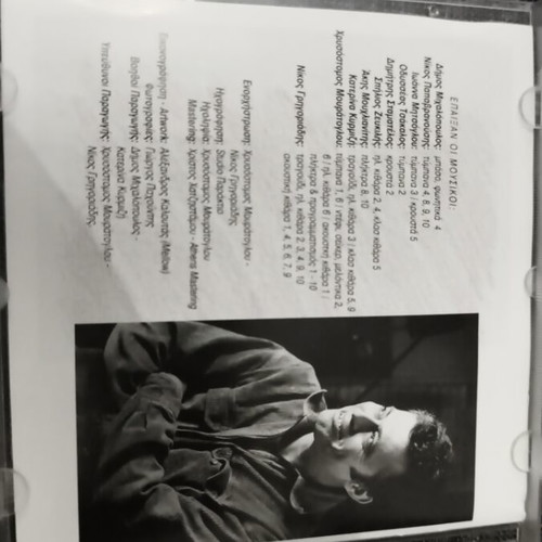 Nikos Grigoriadis Alfadi CD like new, rock pop folk