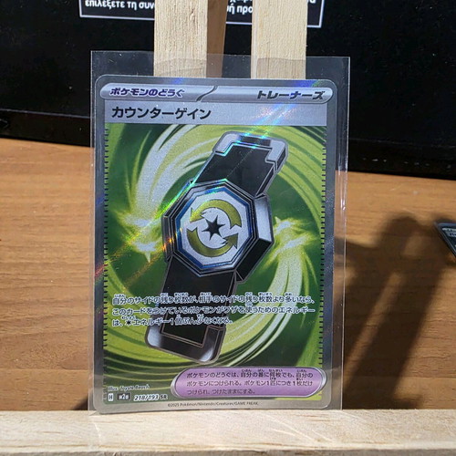 Counter Gain 218/193 SR Pokemon Japanese M2a MEGA Dream ex used
