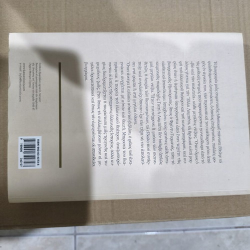 Biography book of Elli Lambeti by Freddy Germanos