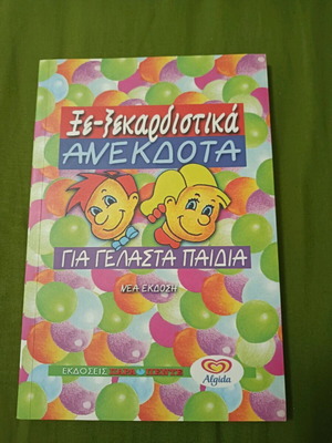 Book Xeksekardistika Anecdota used, children’s jokes