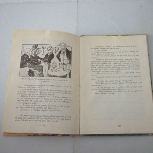 Όλιβερ Τουίστ Κάρολος Ντίκενς vintage παιδικό βιβλίο, εκδόσεις Ν. Νίκας