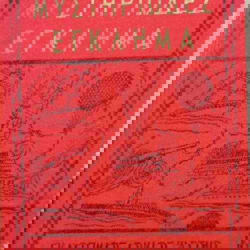 Βιβλία παιδικά Ιουλίου Βερν σαν καινούργια, πακέτο 16ο και 17ο