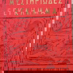  Βιβλία Παιδικά Ιουλίου Βερν πακέτο