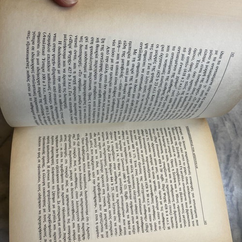 Epistemology book like new, Adorno and Habermas