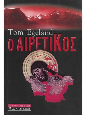 The Heretic book like new