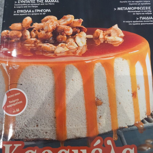 Glyka Mystika Caramela Magazine Issue 9 Like New