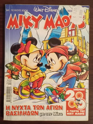 Miky Maous comic issue 2006 used
