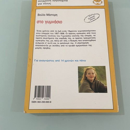 Voula Mastori Sto Gymnasio book like new