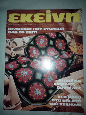 EKEINI magazine year 6 No 11 November 1981 like new