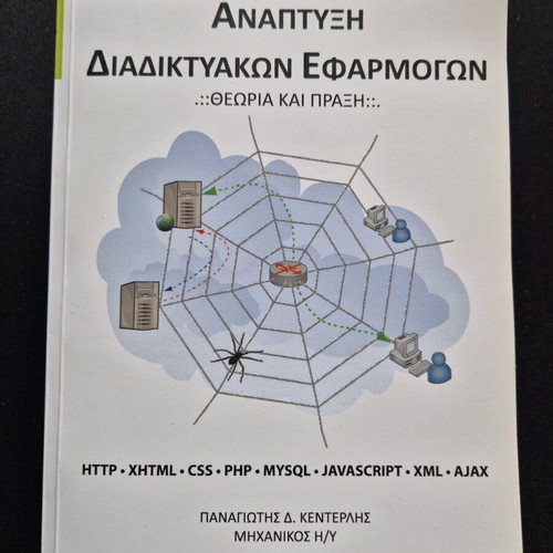 Development of Web Applications textbook like new
