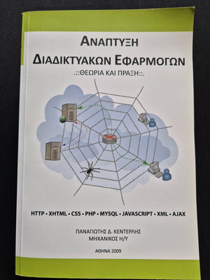 Development of Web Applications textbook like new