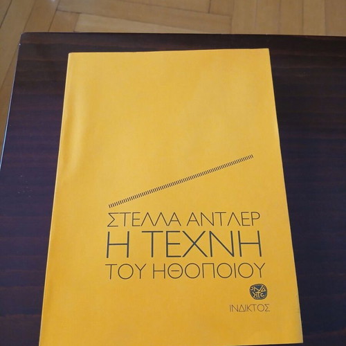 The Art of the Actor book like new, Greek