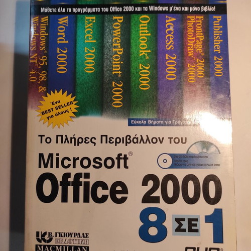 Microsoft Office 2000 8 in 1 book used