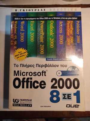 Microsoft Office 2000 8 in 1 book used