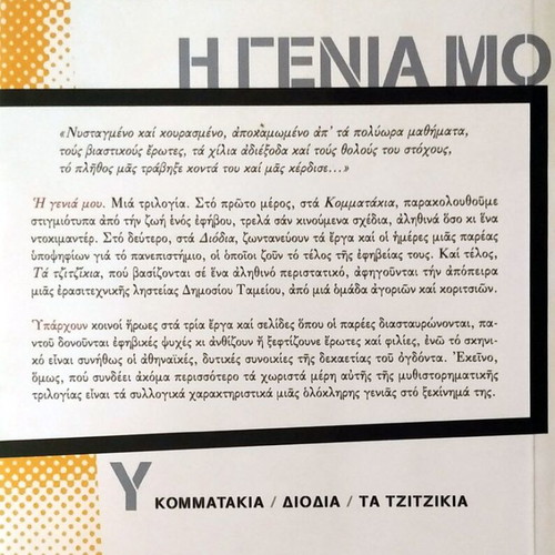 I Genia Mou book like new