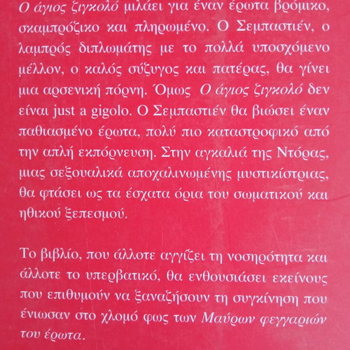 O agios zigkolo book like new