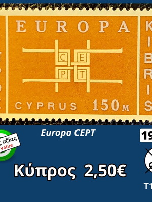 Κύπρος 1963 γραμματόσημο Europa CEPT 150m, ασφράγιστο
