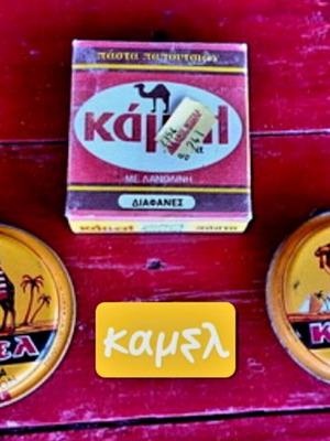 Kamel collectible boxes used, set of 2, vintage