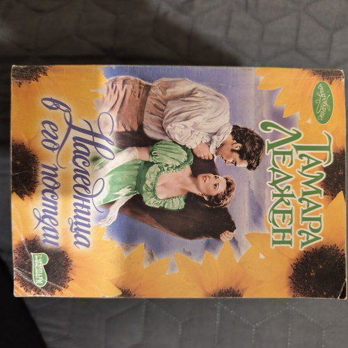 Romantic Russian books new