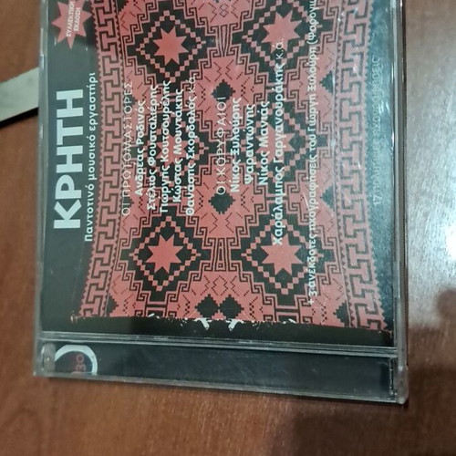 Kriti To Pantotino Ergastiri CD like new, traditional