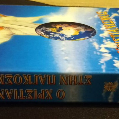 Christianity in World History book like new, Greek