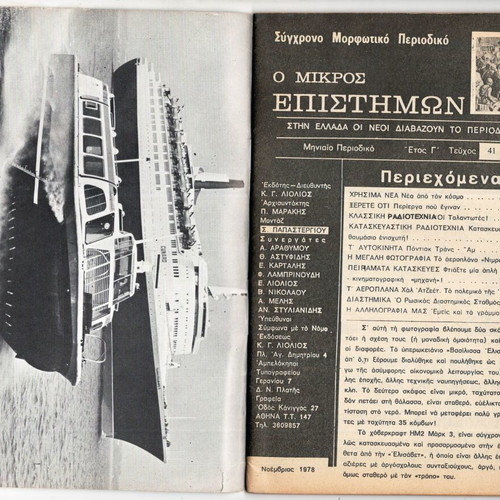 O Mikros Epistimon Magazine Issue 41, 1975