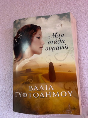 Book by Valia Gyftodimou