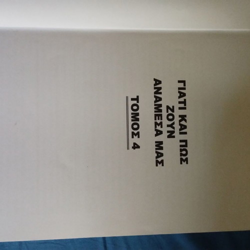 O Kosmos Ton Oneiron Liakopoulos used, missing cover