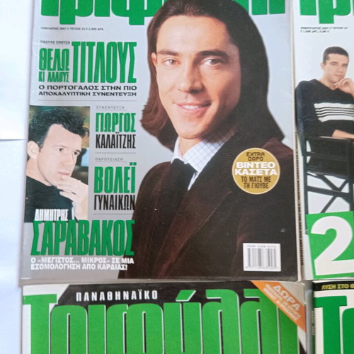 Παναθηναϊκό Τριφύλλι μεταχειρισμένα 7 τεύχη 2001