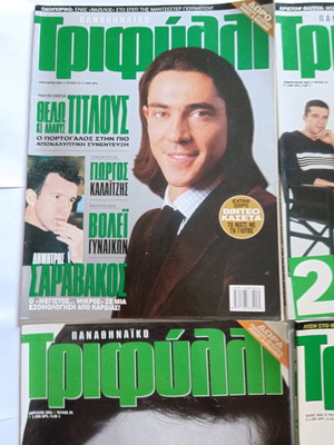 Παναθηναϊκό Τριφύλλι μεταχειρισμένα 7 τεύχη 2001
