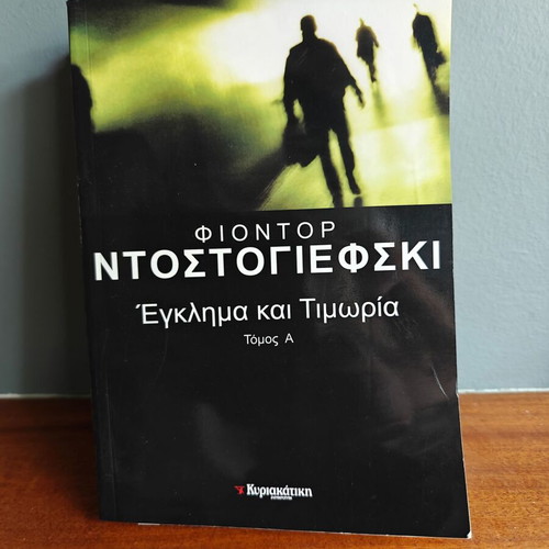 Crime and Punishment used, 2 volumes from Kyriakatiki Eleftherotypia