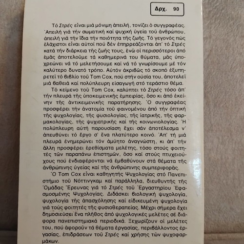 Stress book used, psychology by Tom Cox