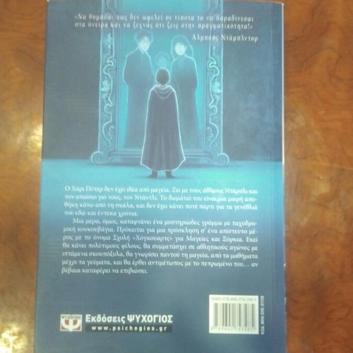 Harry Potter and the Philosopher's Stone book used, Greek literature