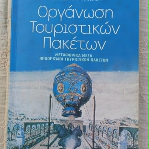 Organization of Tourist Packages book like new