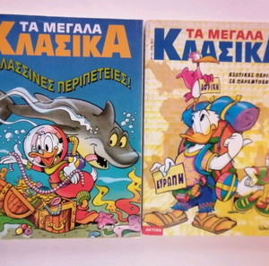 Τα μεγάλα κλασικά, 141 και 142