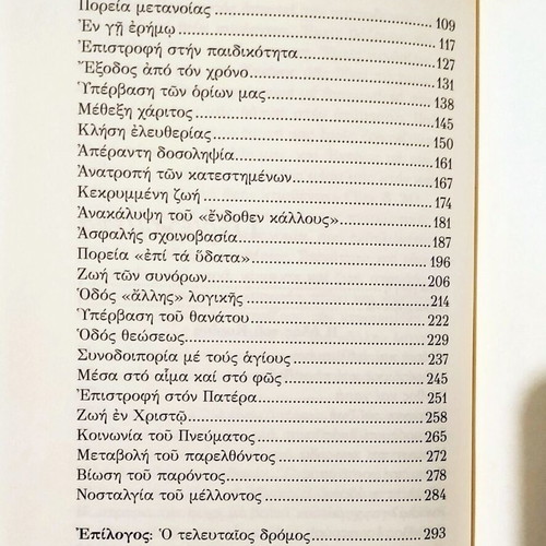 The Way of the Lord book like new, Greek