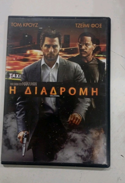 Collateral: Η διαδρομή dvd