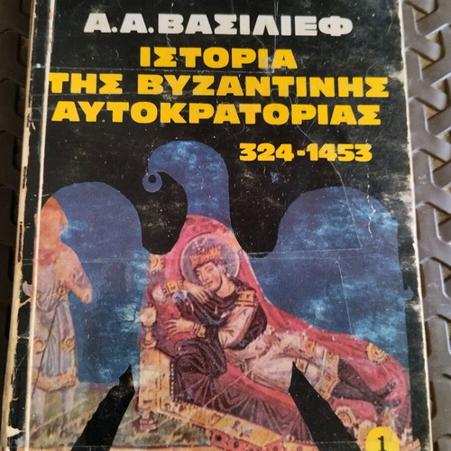 History of the Byzantine Empire Volume 1 used