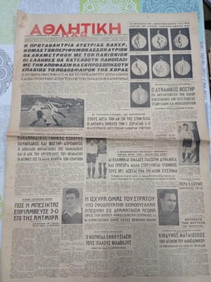 Εφημερίδα Αθλητική Ηχώ μεταχειρισμένη, Σάββατο 29/1/1949