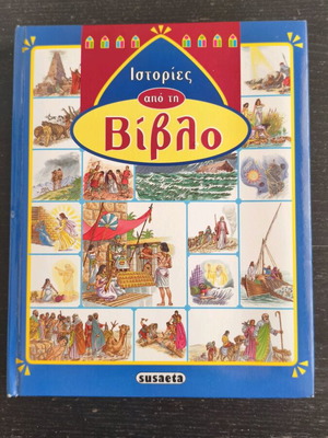 Bible Stories like new children's book