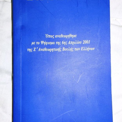 Constitution of Greece 2001 like new
