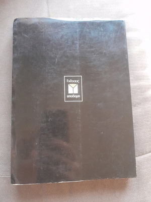 Surrealism used, 1982 edition