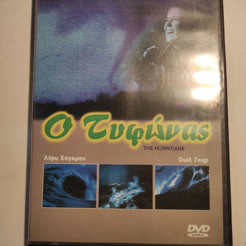 The Hurricane DVD like new with Greek subtitles