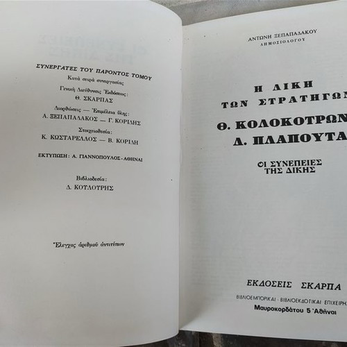 The Great Trials of the Centuries Volume VI used